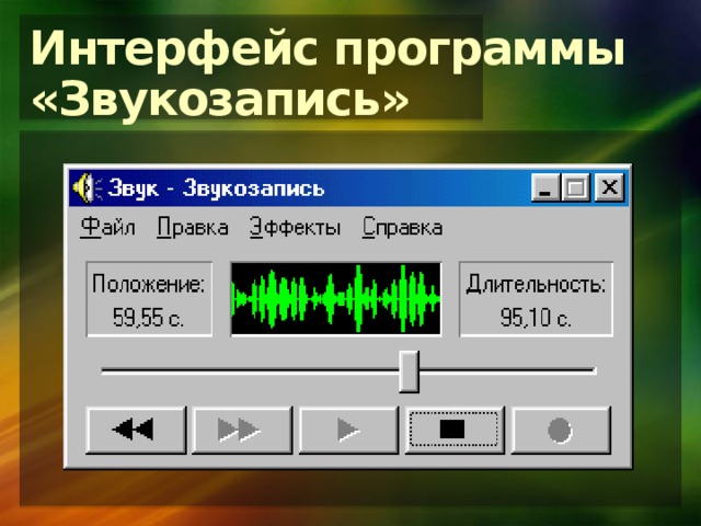 Запись звука windows