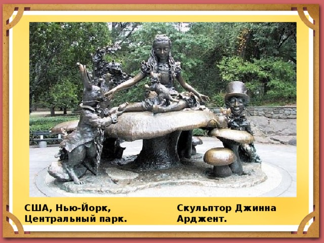 Презентация - Памятники литературным героям (11 слайдов)
