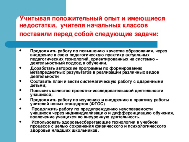 Из опыта работы учителя начальных классов презентация