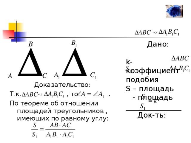 Как найти коэффициент подобия