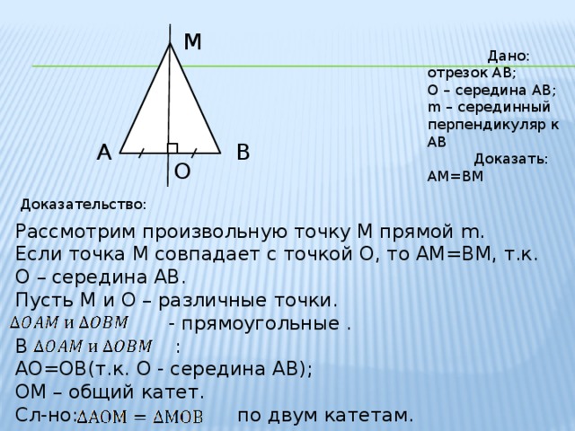 Презентация свойства биссектрисы угла и серединного перпендикуляра 8 класс атанасян