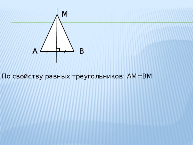 Свойство равно. По свойству равных треугольников. Свойства равных треугольников. Свойства равных треуго. Свойство равных треугольников свойство.