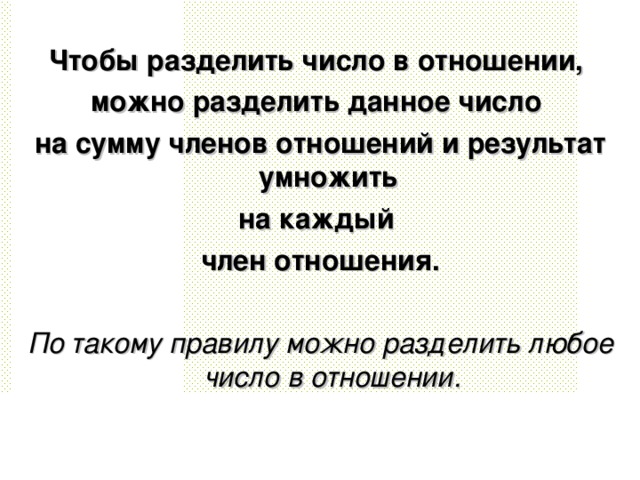 Деление в данном отношении 6 класс