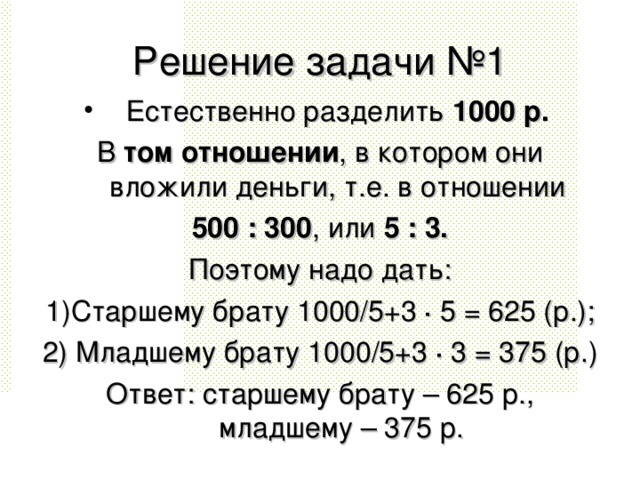 Презентация деление числа в данном отношении 6 класс презентация