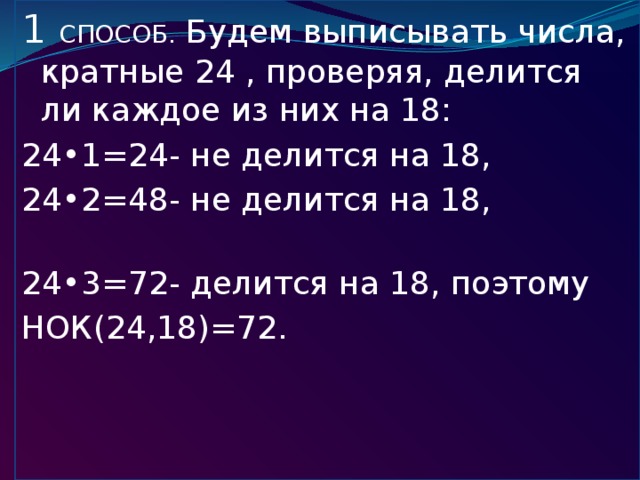 Кратные числу 9. Число кратное 24 делится на. Какие цифры делятся на 18. Каким числам кратно число 24. Цифры делящиеся на 24.