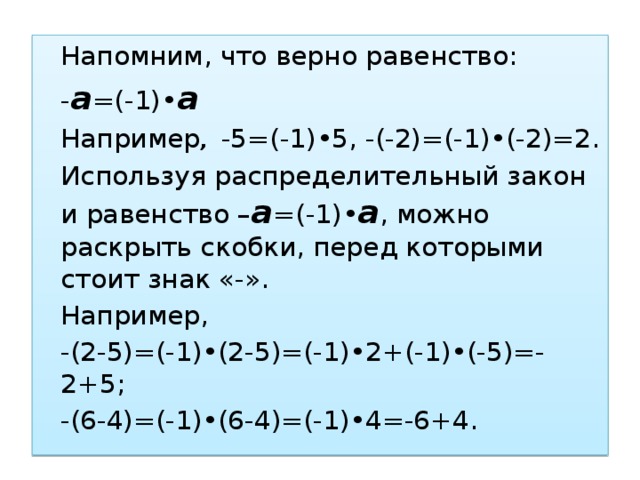 Скобки. Порядок действий в выражениях со скобками 2 класс. Расставь скобки чтобы получились верные равенства. Примеры для 2 класса по математике со скобками. Арифметические действия примеры.