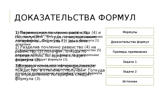 Используя данную на рисунке информацию назови соответствующие элементы для доказательства равенства