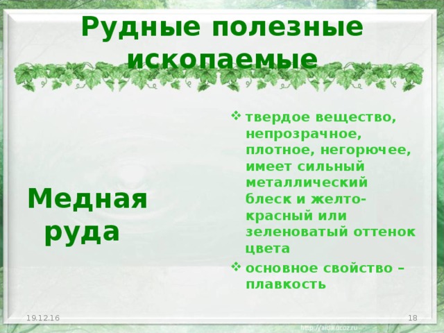 Твердое непрозрачное вещество. Твердое но непрозрачное вещество.
