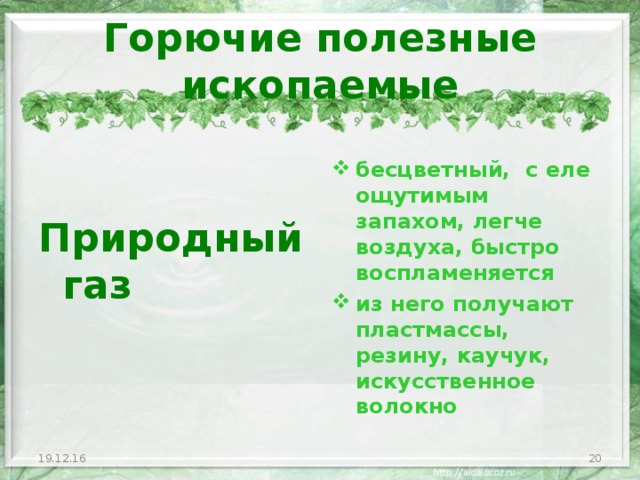 Полезные ископаемые тюменской области презентация