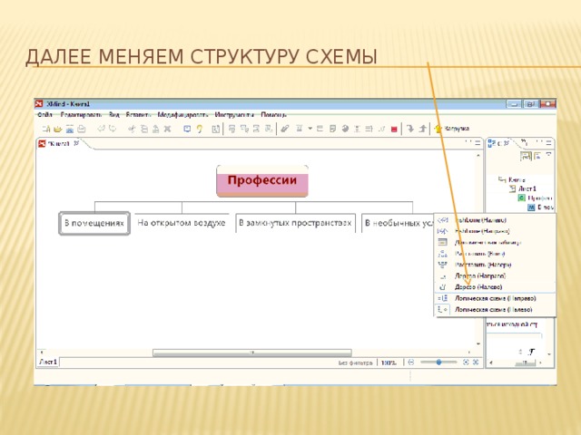 Далее меняем структуру схемы 