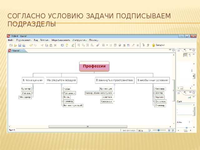 Согласно условию задачи подписываем подразделы 