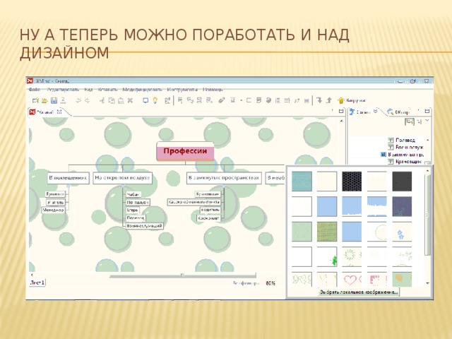 Ну а теперь можно поработать и над дизайном 