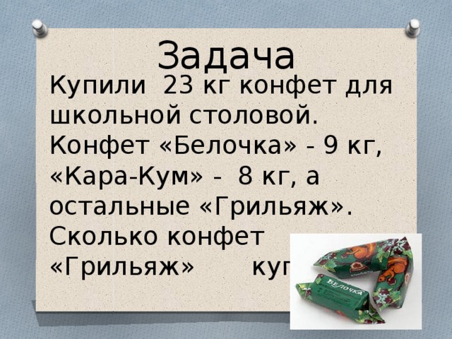 Конфет сколько рублей. 50 Кг конфет. Для праздника купили 13 кг конфет Белочка. Сколько 40 килограмм конфет сколько это всего конфет. Сколько конфет 50 кг.