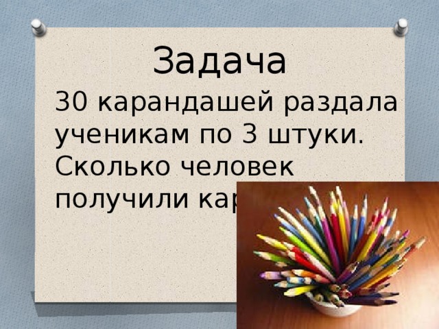 Ученикам раздали. Карандаши задания. Задачки с карандашами. Задание из карандашей. Задача про карандаши.