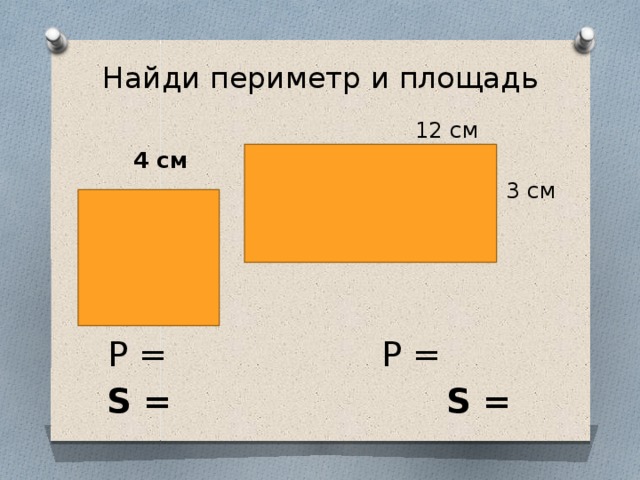 Периметр 96. Периметр и площадь. Найти площадь и периметр. Нахождение периметра и площади. Найди пириметор ми площадь.