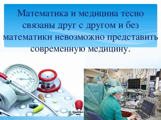 Презентация о медицине