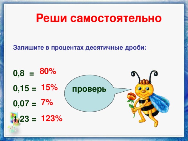 Презентация по математике проценты