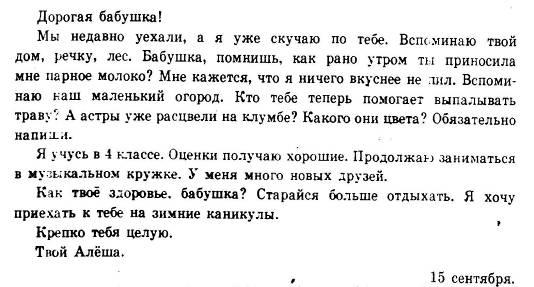 Написать письмо бабушке 5 класс по русскому языку образец