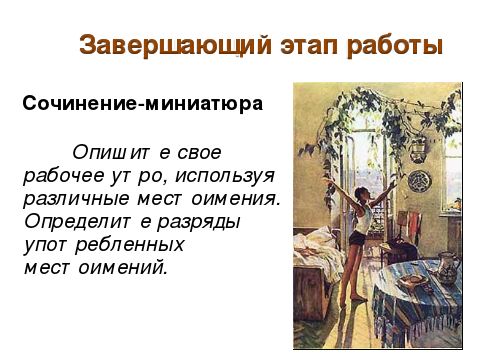 Сочинение миниатюра на тему слово. Сочинение миниатюра рисунок на окне. Вечность сочинение миниатюра. Сочинение миниатюра грязная посуда. Сочинение миниатюра на тему дом и жилище.