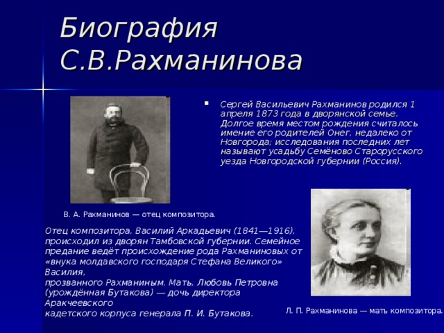 Краткая биография рахманинова. Биография Рахманинова. Биография Сергея Рахманинова. Биография Рахманина. Биография Рахманинова кратко.