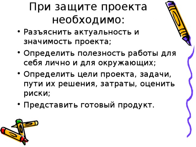 Презентация к занятию по внеурочной деятельности по теме "Как выбрать тему проек