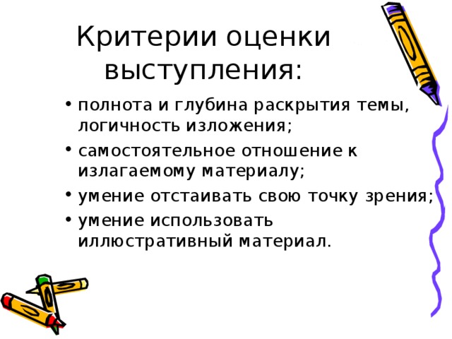 Оценка речи. Критерии оценивания публичного выступления таблица. Критерии оценки выступления. Критерии оценки публичного выступления. Критерии оценивания публичного выступления.