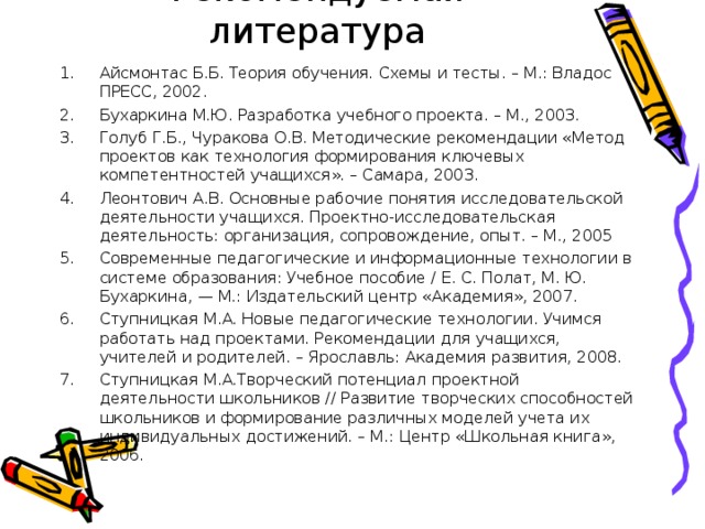 Презентация на тему "Работая над проектом..."