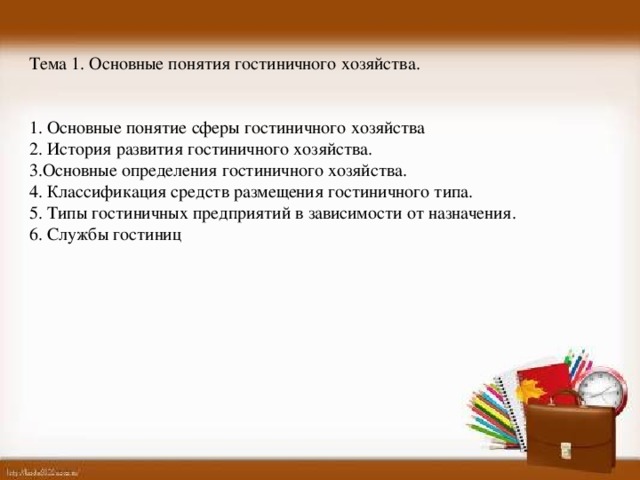 Моя профессия гостиничное дело презентация