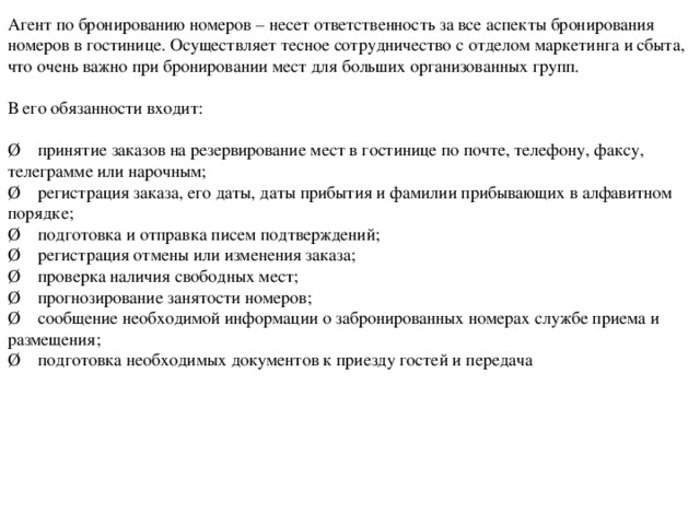 Схема работы с жалобами гостей в гостинице