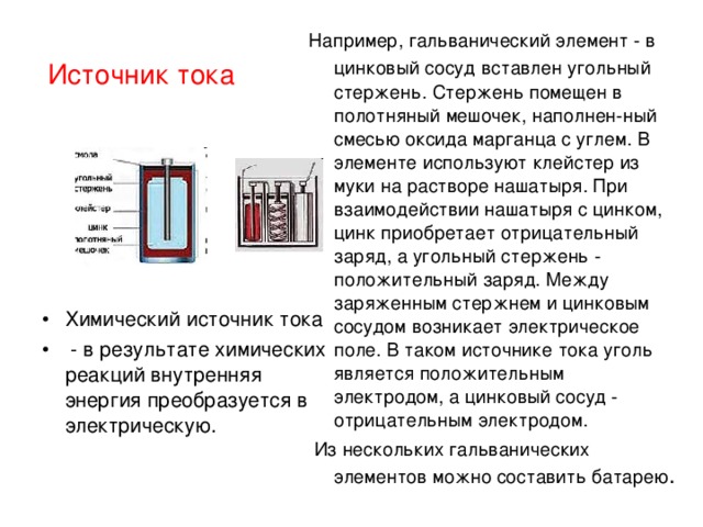 Составить схему гальванической пары возникающей при контакте цинка с медью