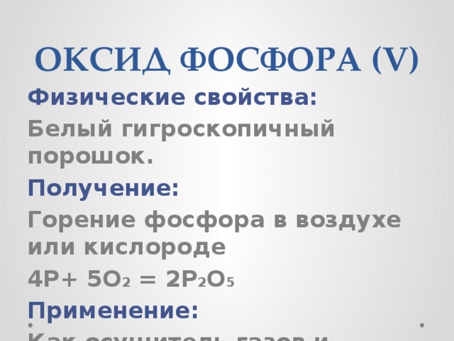 Презентация по химии "Фосфорная кислота"