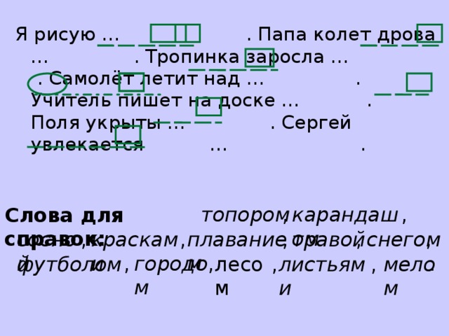 Состав слова карандашик. Папа колет дрова топором разбор предложения. Папа колет. Папа колет дрова топором разбор по членам предложения. Составить предложение из слов топор- дрова.