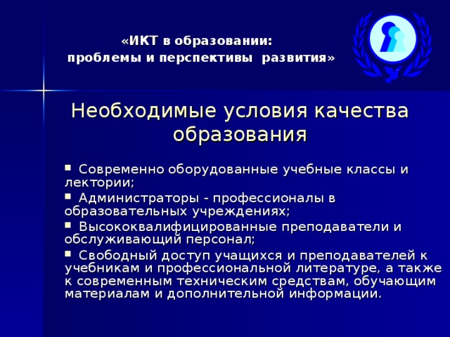 Перспективы образования. Проблемы и перспективы современного образования. 