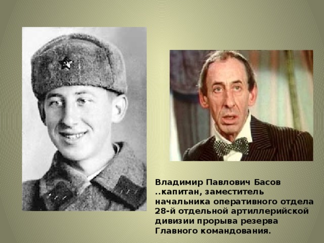 Владимир басов старший фото в молодости