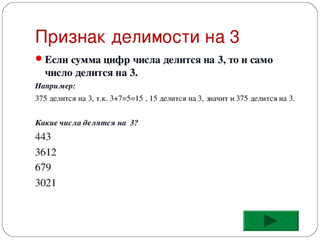 Число делится на 3 если. Если сумма цифр числа делится на. Признаки делимости на 3. Числа делящиеся на 3. Сумма цифр числа делится на 3.