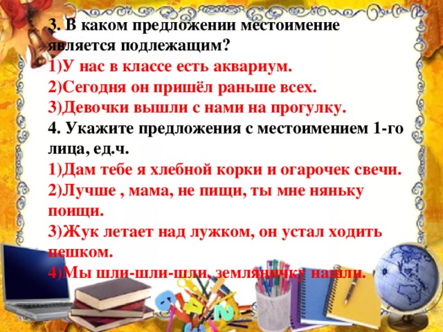 5 предложений с местоимениями