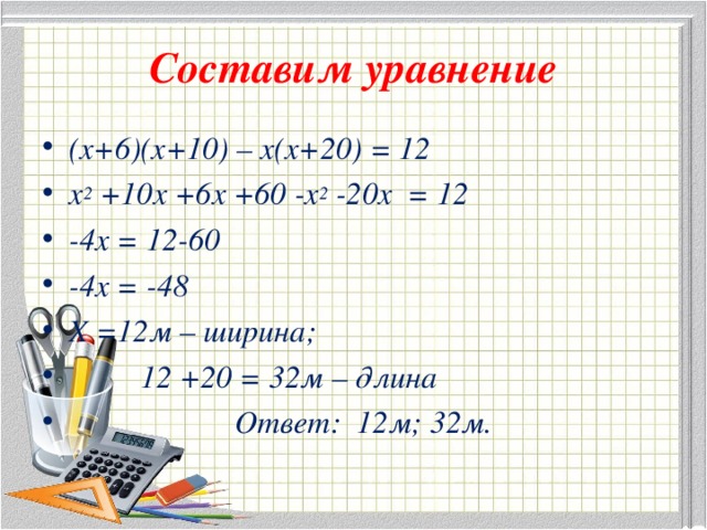 Решить уравнение 20 х 9. Х10. (Х+10) (Х-10). Уравнение 20-х=10. √Х+10=Х-2.