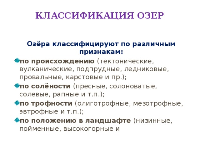 Как озера различаются по происхождению