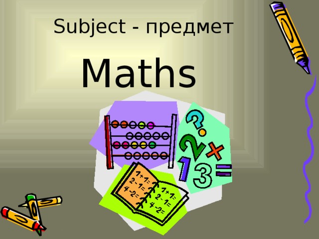 School subjects презентация