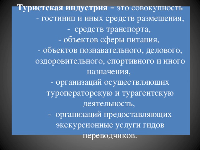 Индустрия это. Индустрия. Индустрия это кратко. Индастрия. Туристская индустрия.