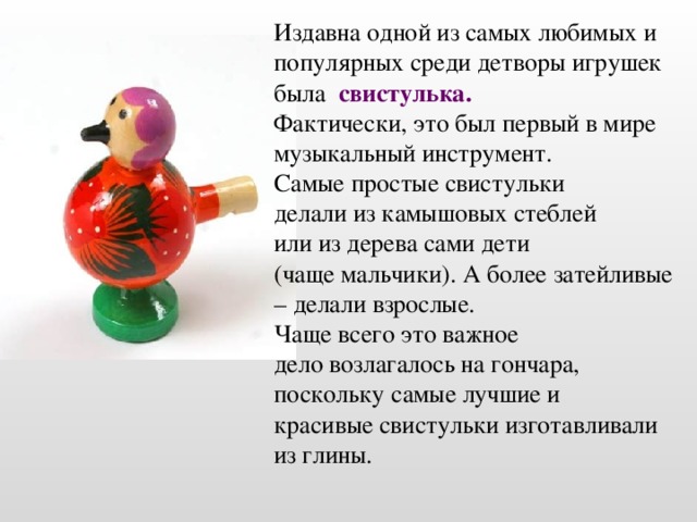 Описание игрушки