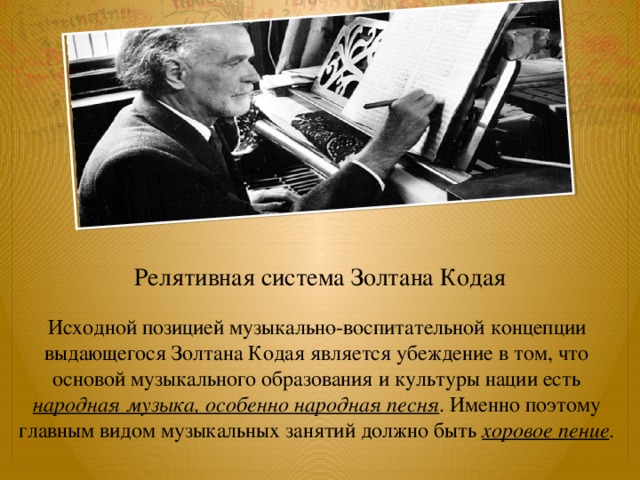 Автора систем. Система муз воспитания Золтана Кодая. Золтан Кодай система музыкального воспитания дошкольников. Система Кодая. Ручные знаки Золтана Кодая.