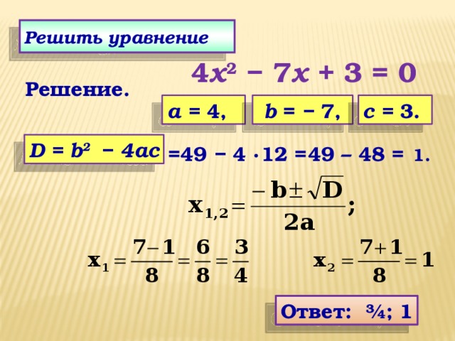 3 14 10 решить