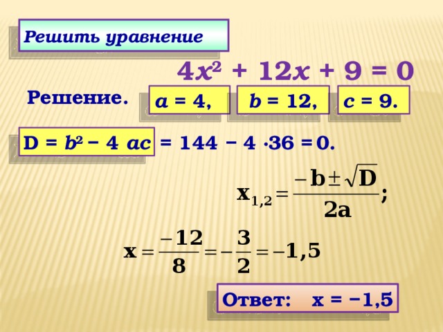 Х2 4х 45 0 решите