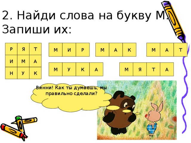 Слово из букв т ч