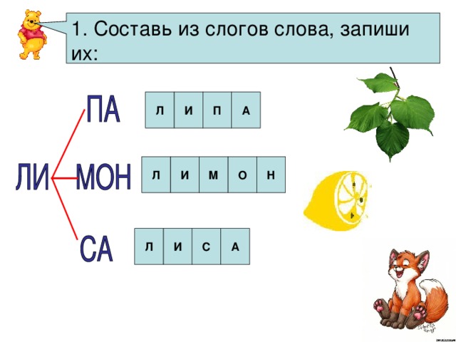 Составь слово из букв с картинками