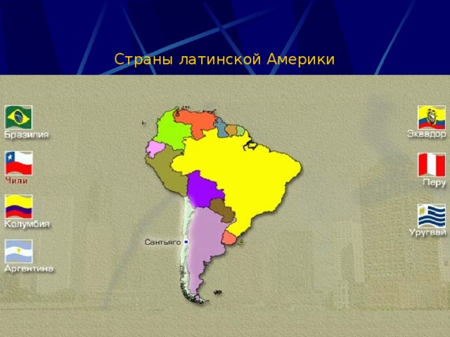 Субрегионы Латинской Америки. Регионы и субрегионы Латинской Америки. Субрегионы Латинской Америки карта. Деление Латинской Америки на субрегионы.