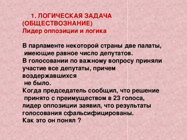 Задания по обществознанию 9 класс презентация