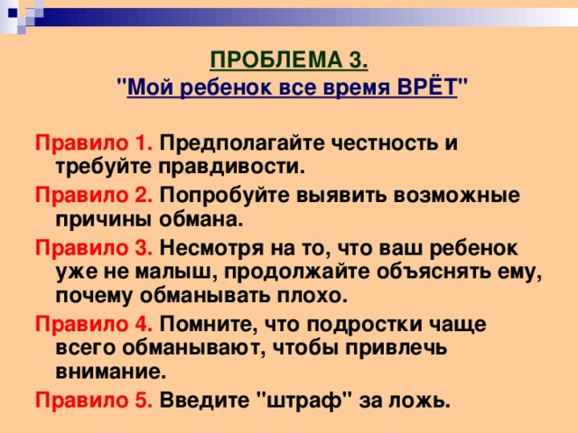 ПРОБЛЕМА 3.  