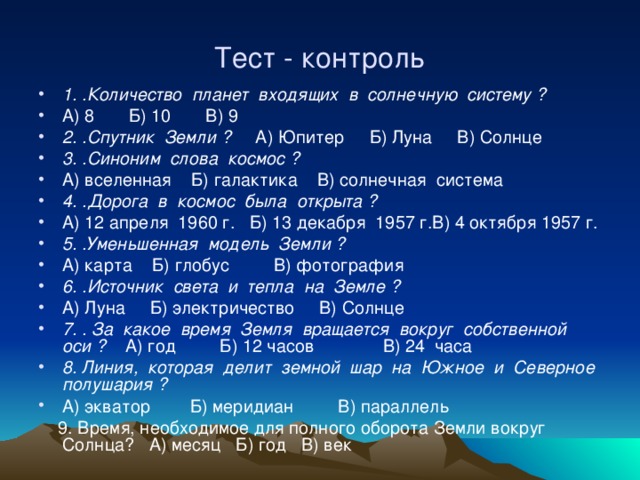 Какой синоним слова космонавт используют в татарстане